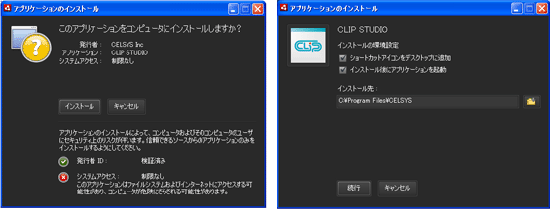 AIRのインストール画面