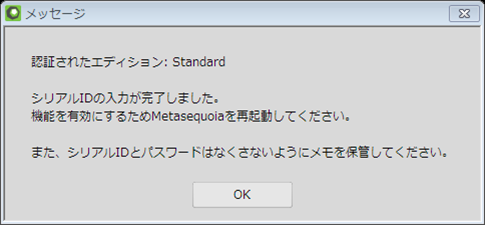 Metasequoia 4 serial id password code