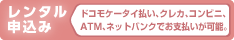 ［道具をそろえる］申込み