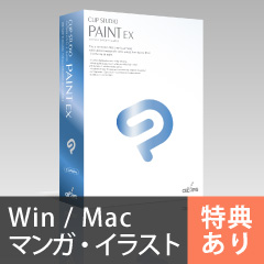 マンガ・イラスト制作ソフト CLIP STUDIO PAINT EX パッケージ版（Win 