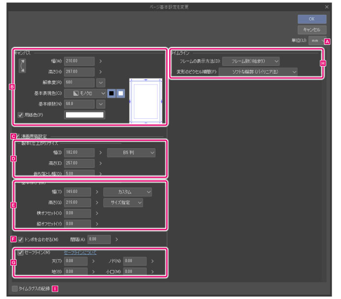 Clip Studio Paint リファレンスガイド ページ基本設定を変更