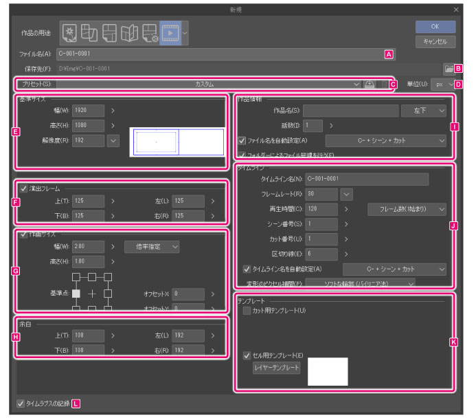 Clip Studio Paint リファレンスガイド 新規ダイアログ アニメーション Pro Ex